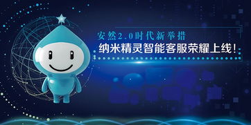 安然公司上線“安然云服務”智能客服系統，開啟互聯網信息服務新篇章